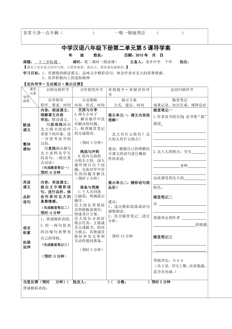 最新5十三岁的际遇汇编.doc_第2页