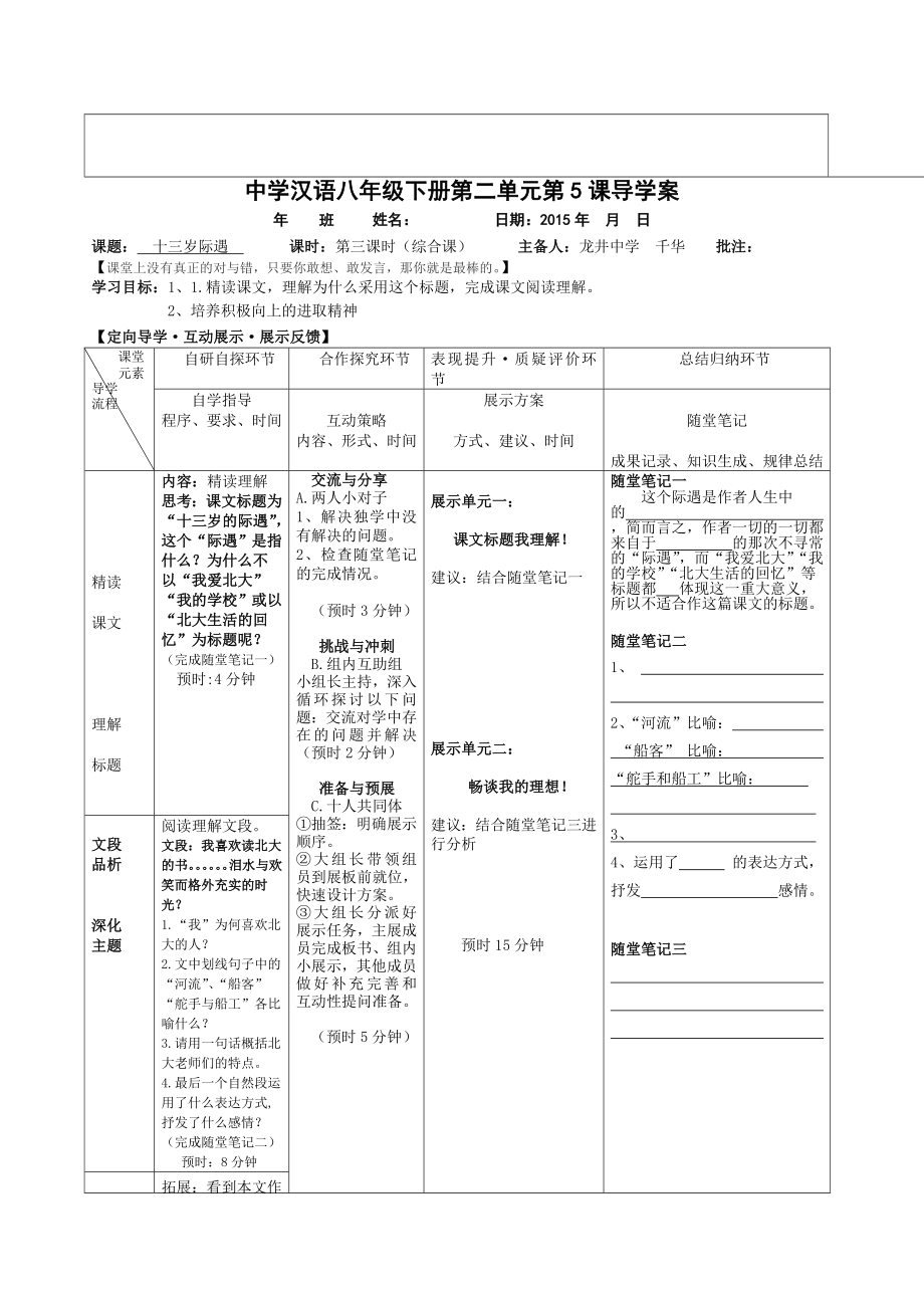 最新5十三岁的际遇汇编.doc_第3页