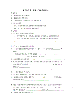 最新动物的运动导学案汇编.doc