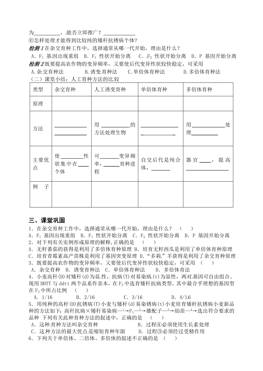 最新6.1杂交育种与诱变育种教学案缪运良汇编.doc_第2页