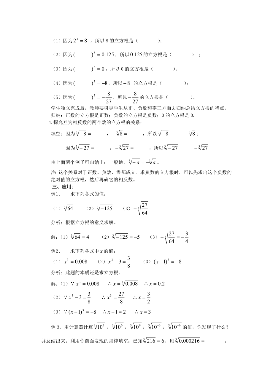 6.2立方根教学设计[精选文档].doc_第2页