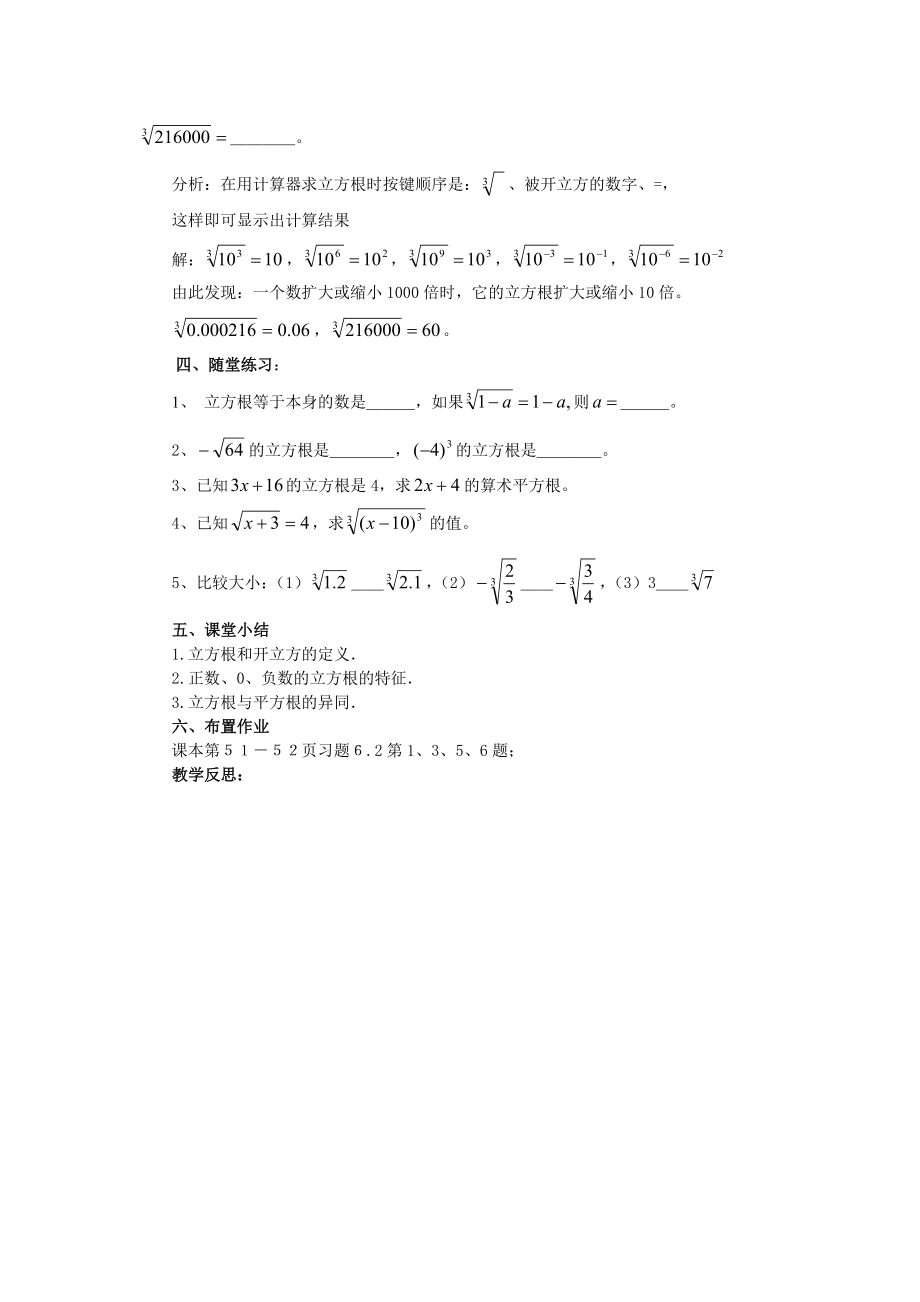 6.2立方根教学设计[精选文档].doc_第3页