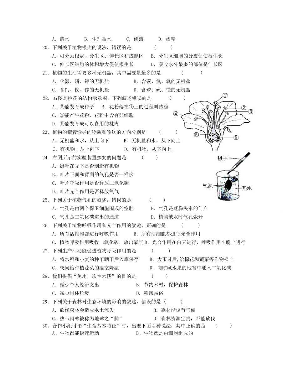 最新七年级生物上册期末试题1612汇编.doc_第3页