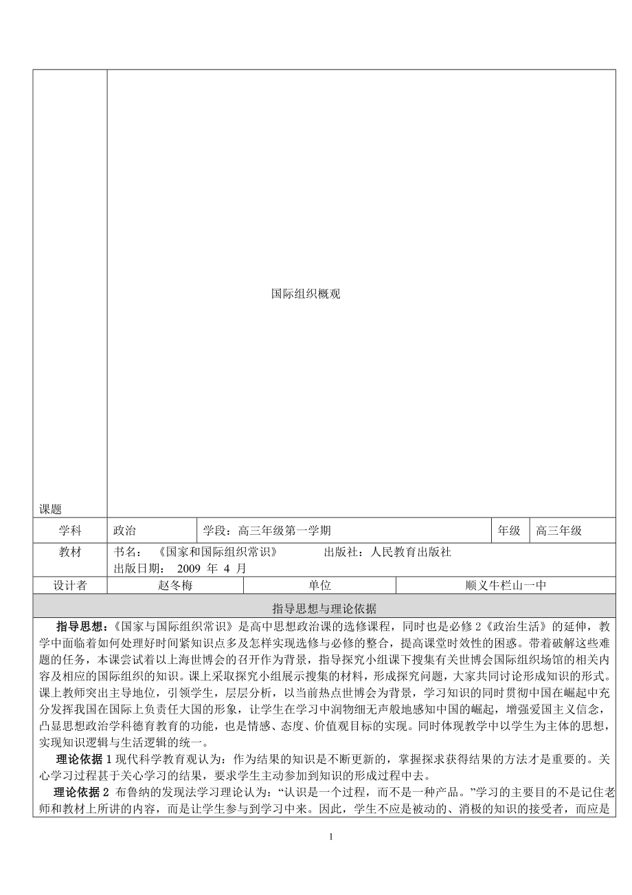 教学设计：国际组织概观赵冬梅[精选文档].doc_第1页