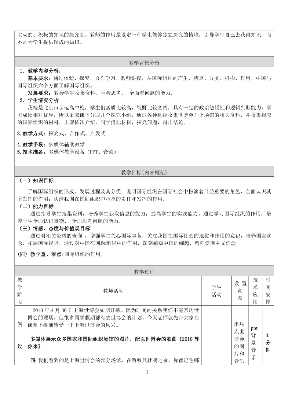 教学设计：国际组织概观赵冬梅[精选文档].doc_第2页