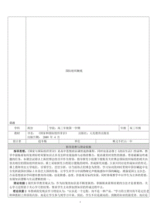 教学设计：国际组织概观赵冬梅[精选文档].doc