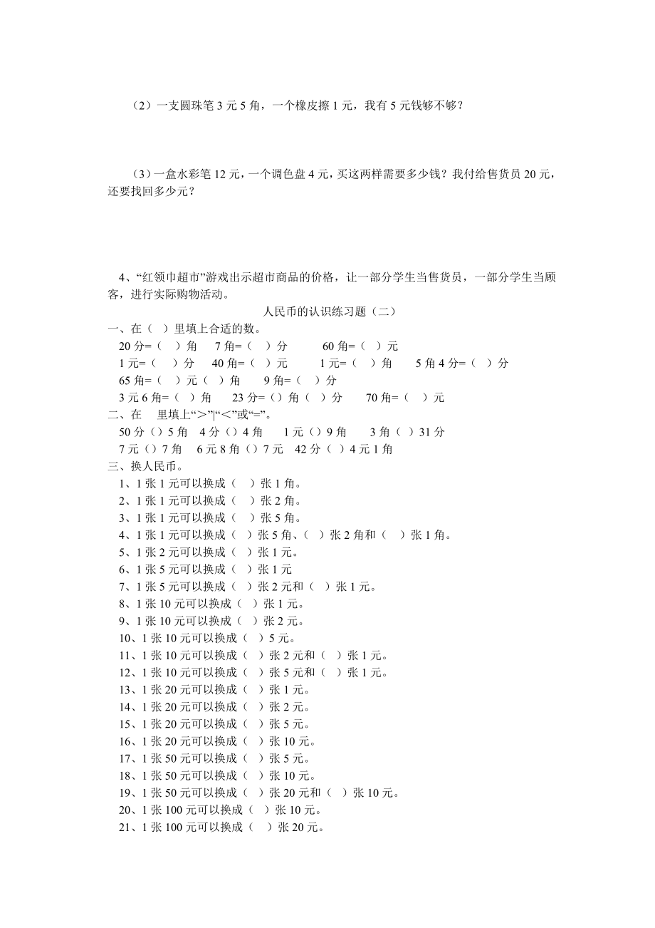 最新人民币的认识练习题汇编.doc_第2页