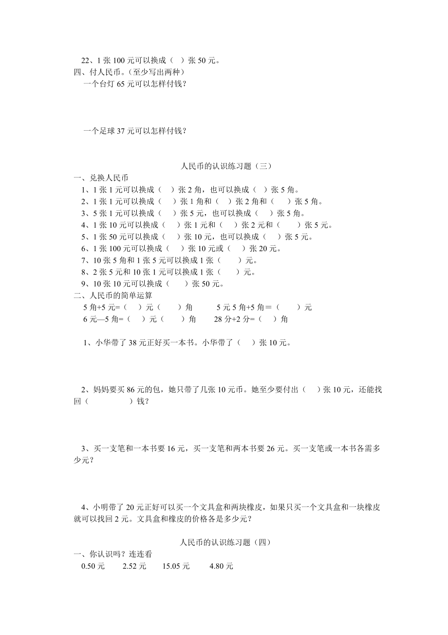 最新人民币的认识练习题汇编.doc_第3页