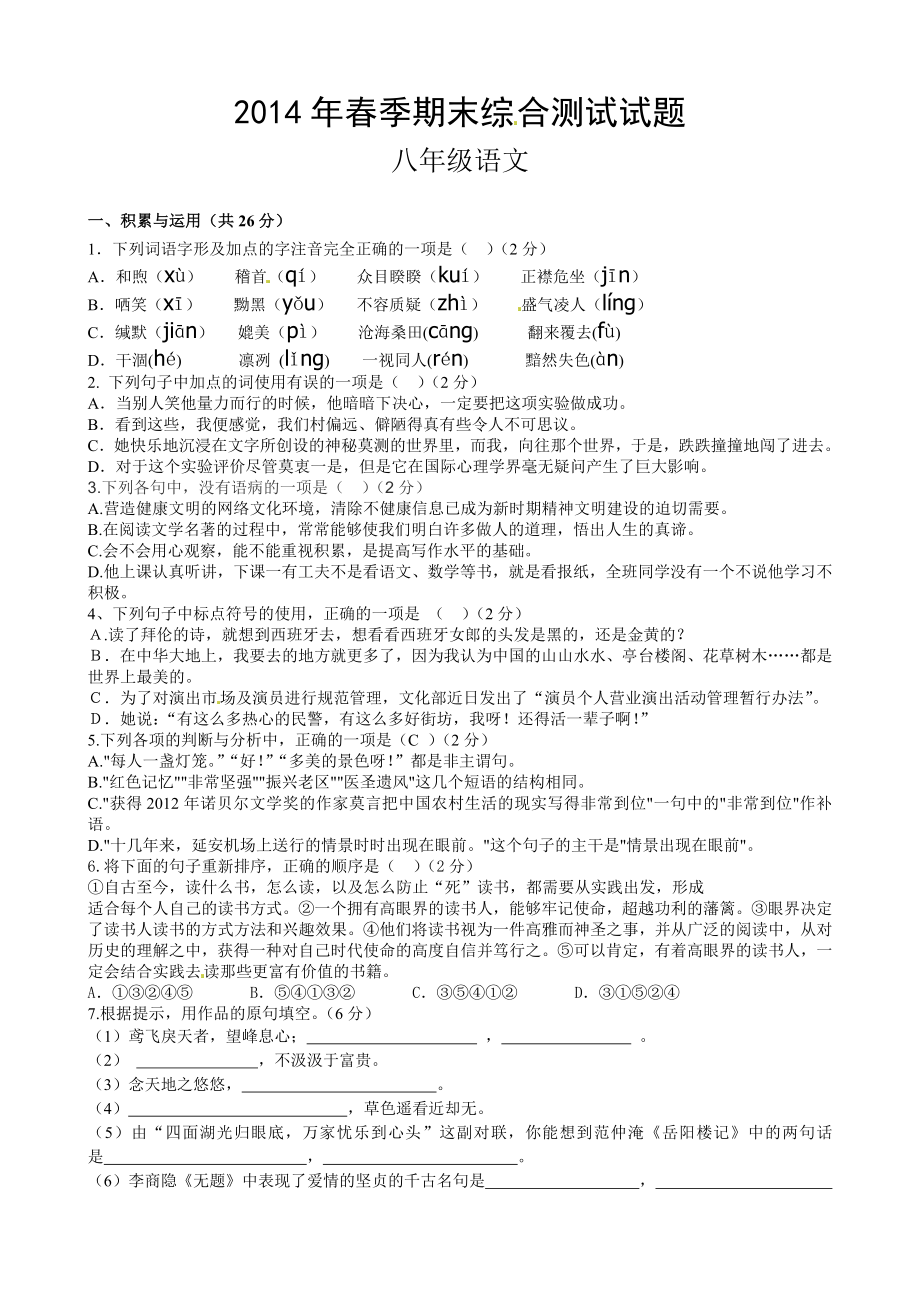 最新八下湖北鄂州期末语文试题含答案汇编.doc_第1页