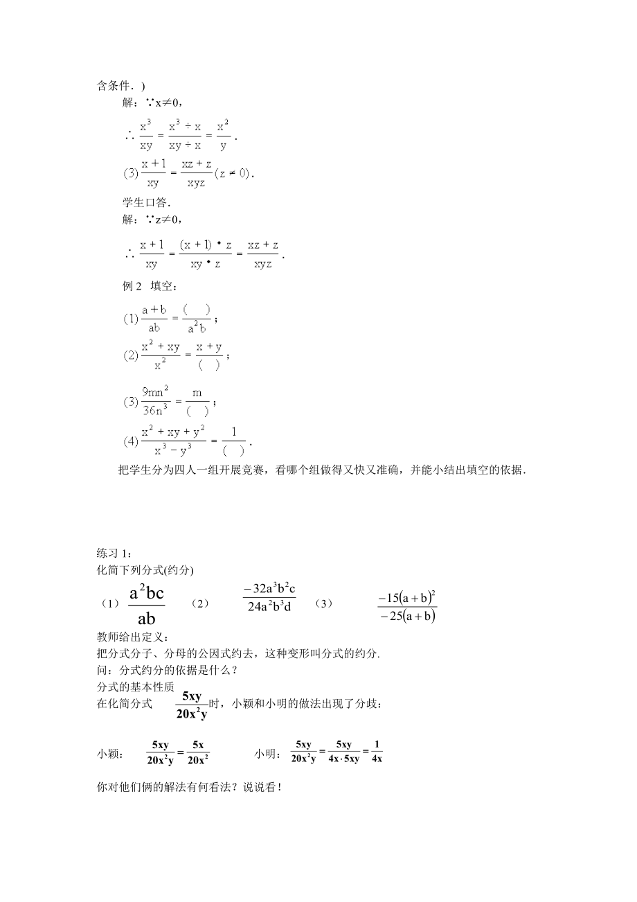 最新16.1.2分式的基本性质教案名师精心制作资料.doc_第2页