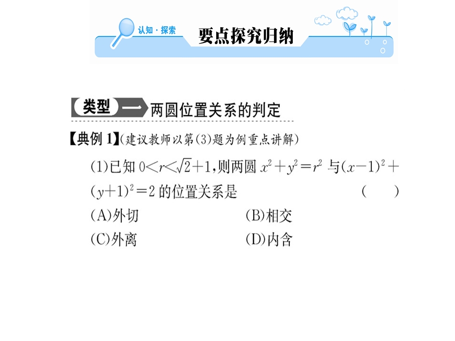 人教A版高中数学必修二课件：第四章 4.2 4.2.2直线、圆的位置关系(共41张PPT).ppt_第2页