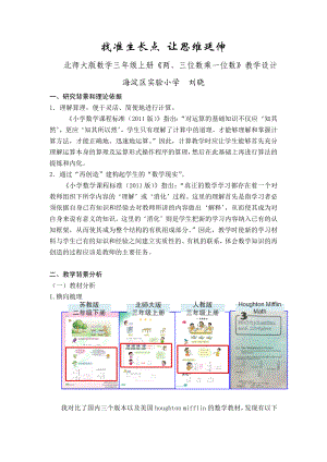 最新教学设计海淀实验小学刘晓汇编.docx