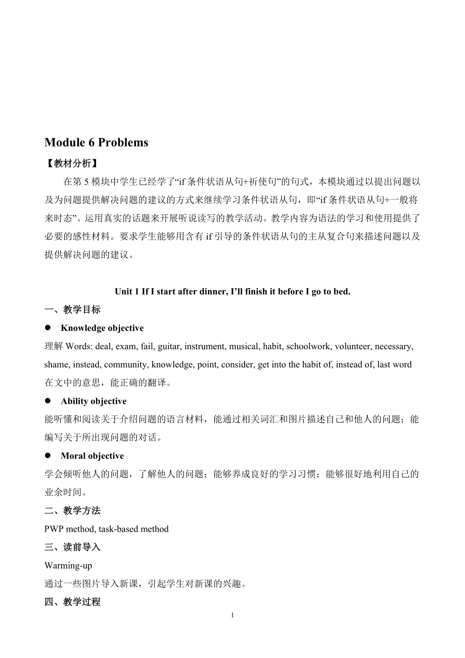 Module6Problems教案[精选文档].doc_第1页