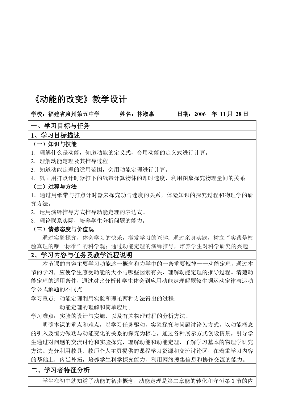 最新2.1动能的改变(林淑惠)名师精心制作资料.doc_第1页