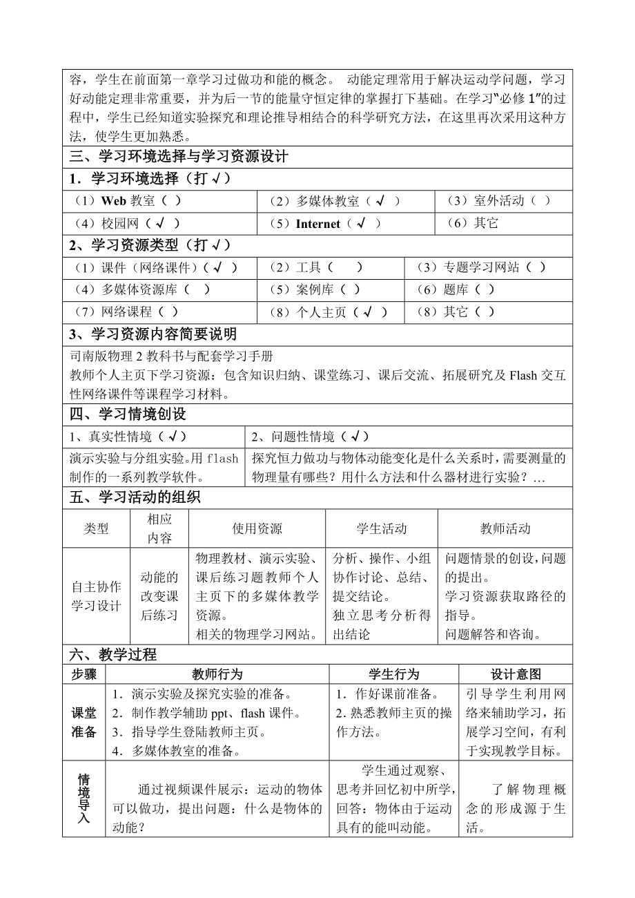 最新2.1动能的改变(林淑惠)名师精心制作资料.doc_第2页