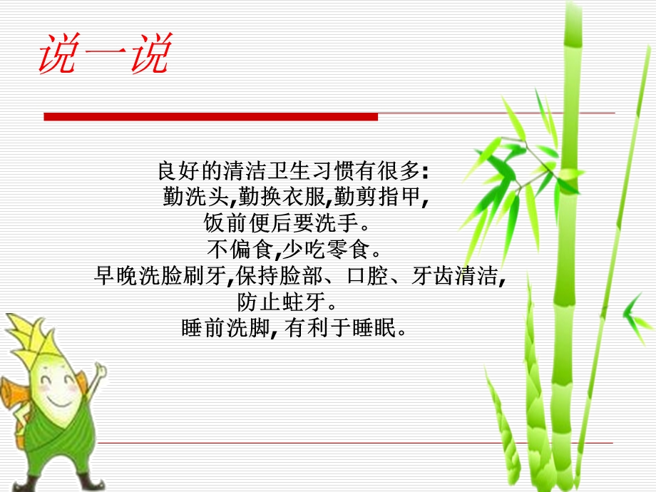 一年级1班讲卫生班会.ppt_第3页