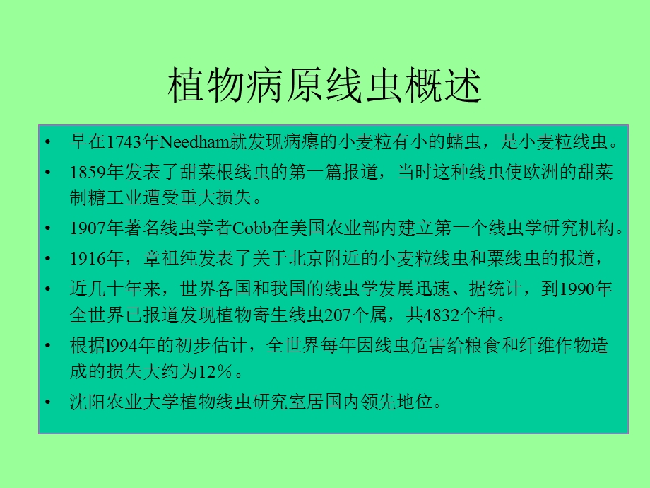 医学课件第五植物病原线虫.PPT_第3页