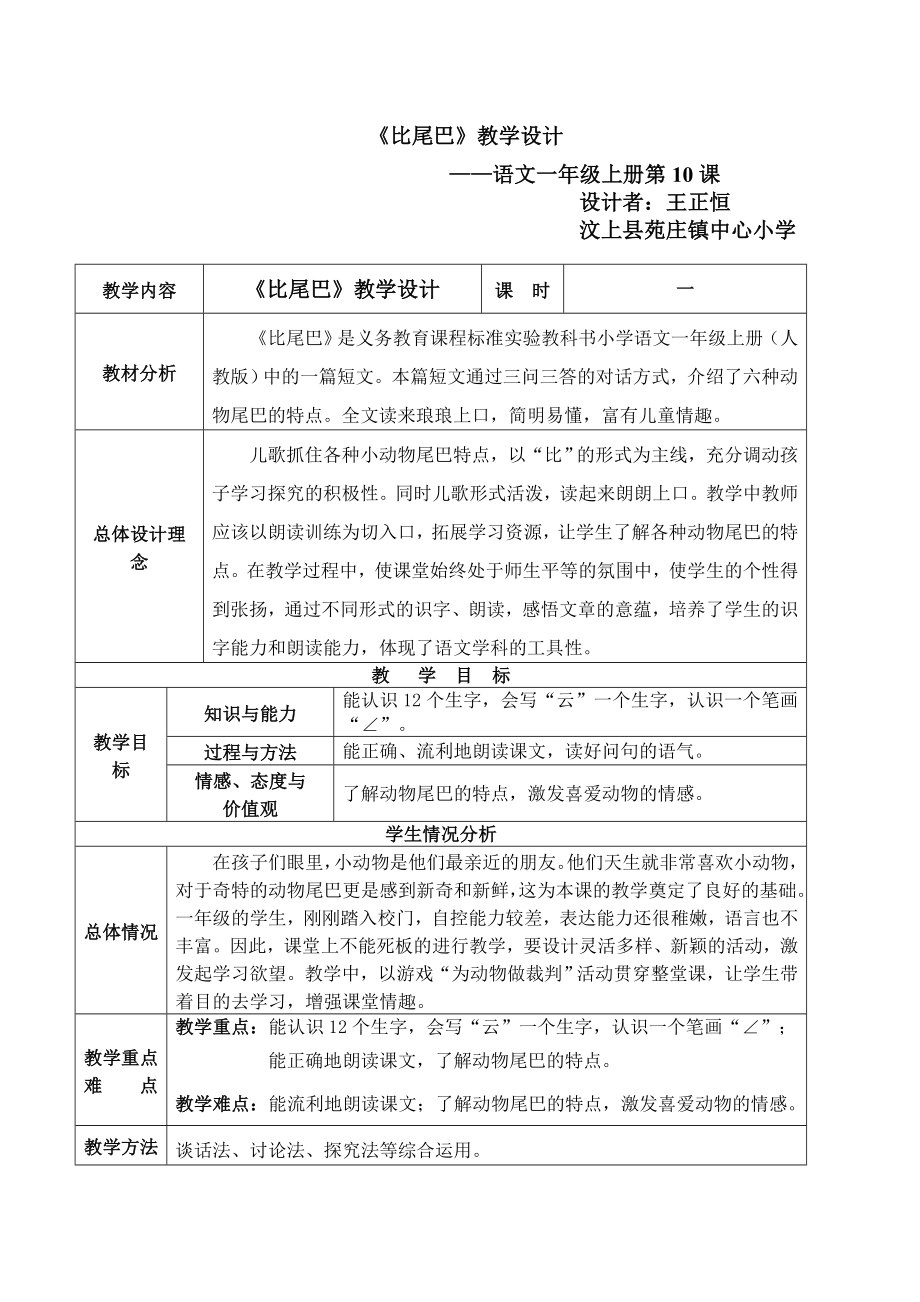 最新比尾巴教学设计贾秀清汇编.doc_第1页