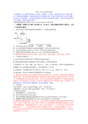 最新化学：专题三化学反应的热效应汇编.doc