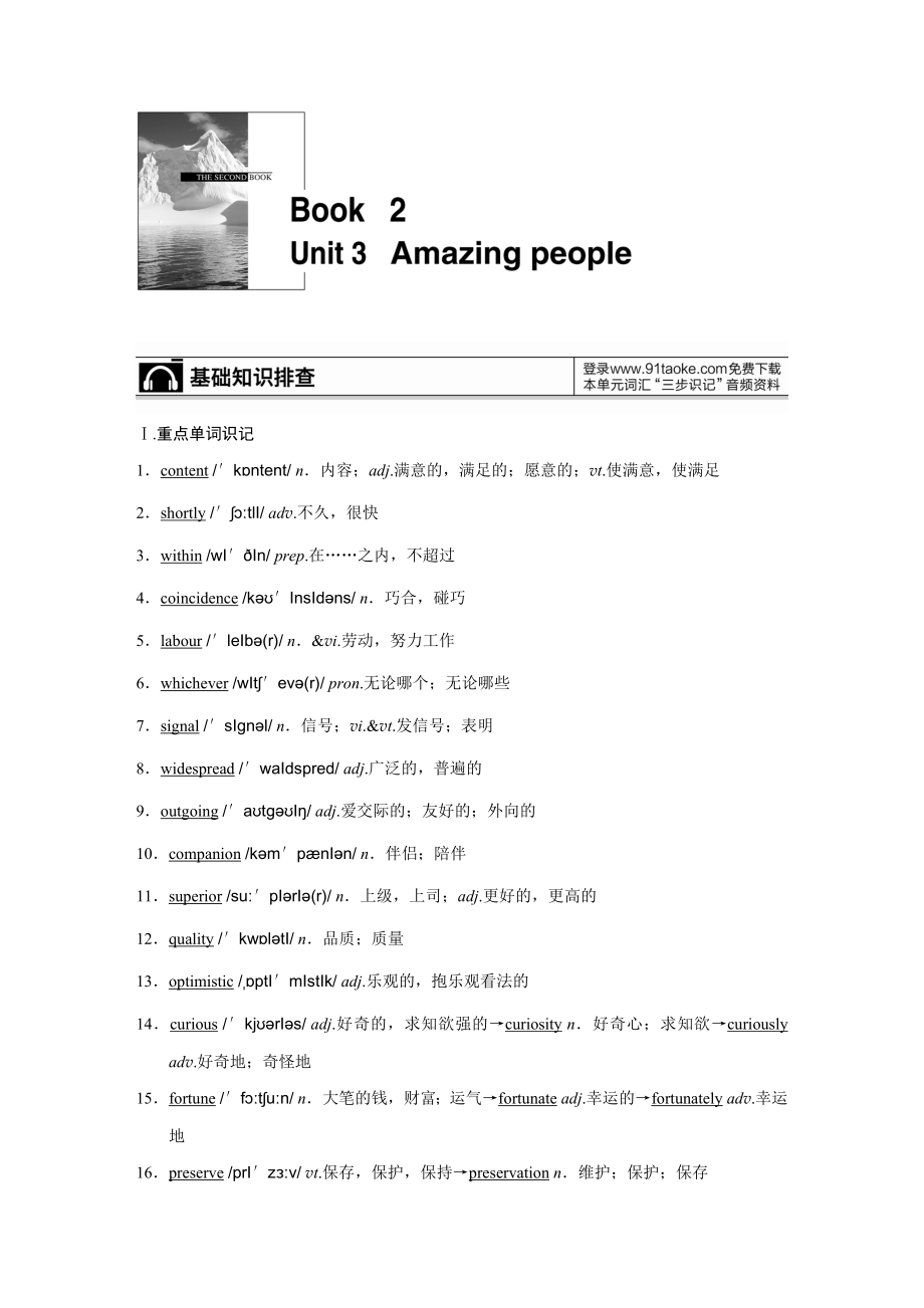 最新Book2Unit3汇编.doc_第1页