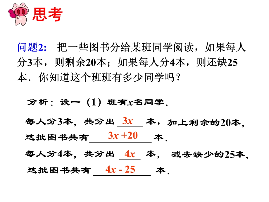 3.2解一元一次方程移项[精选文档].ppt_第2页