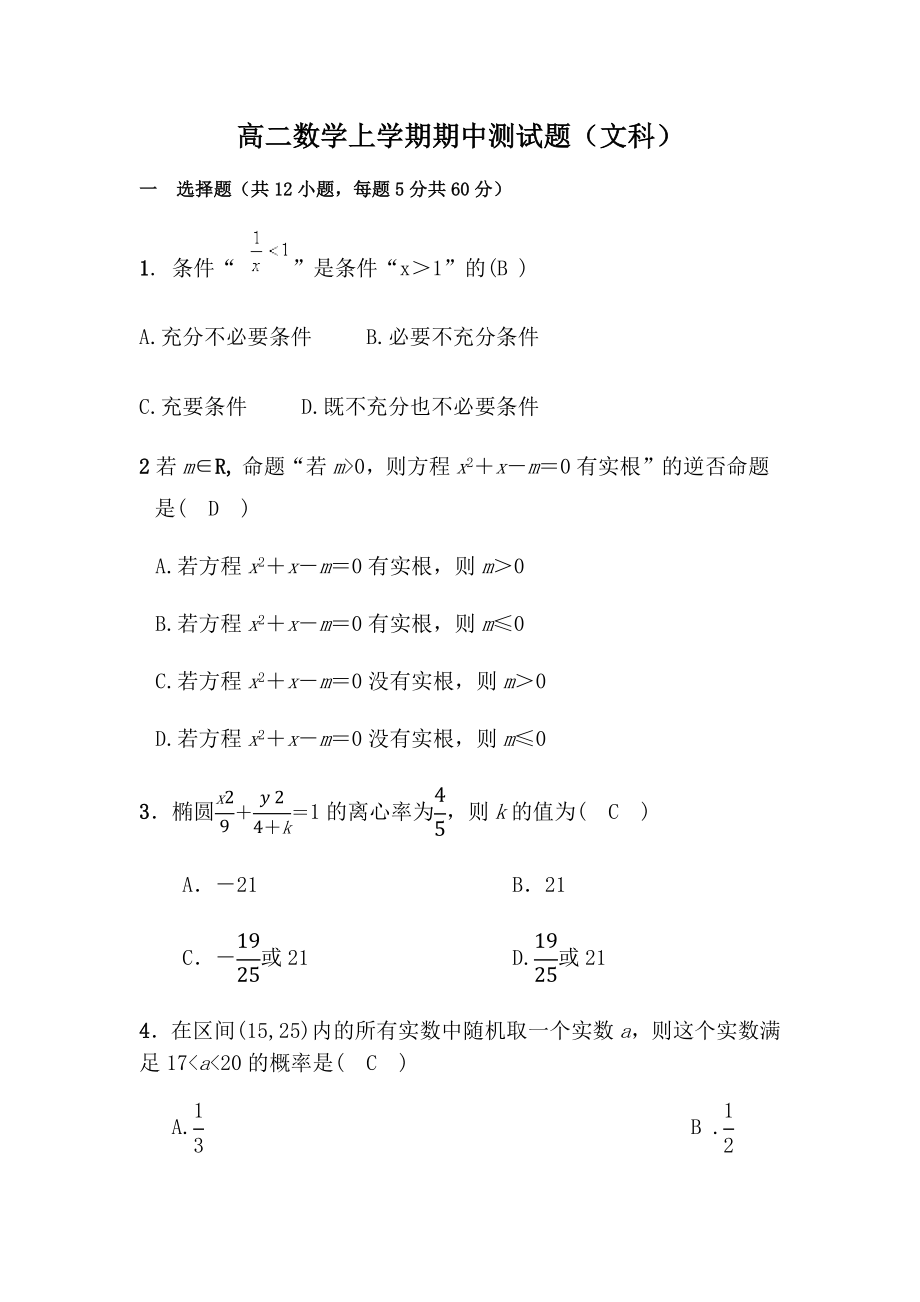 最新高二数学上学期期中测试题文汇编.docx_第1页