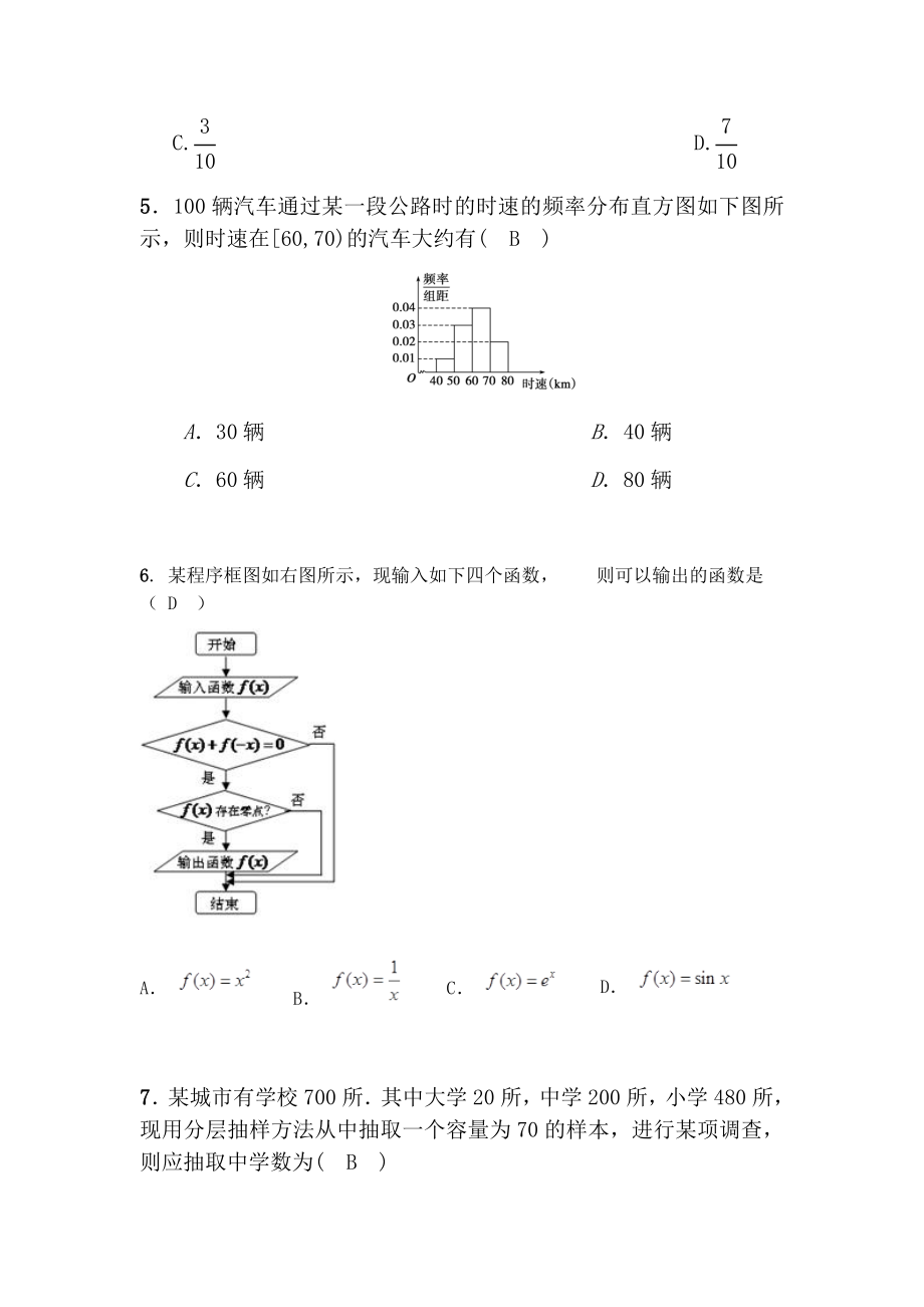 最新高二数学上学期期中测试题文汇编.docx_第2页