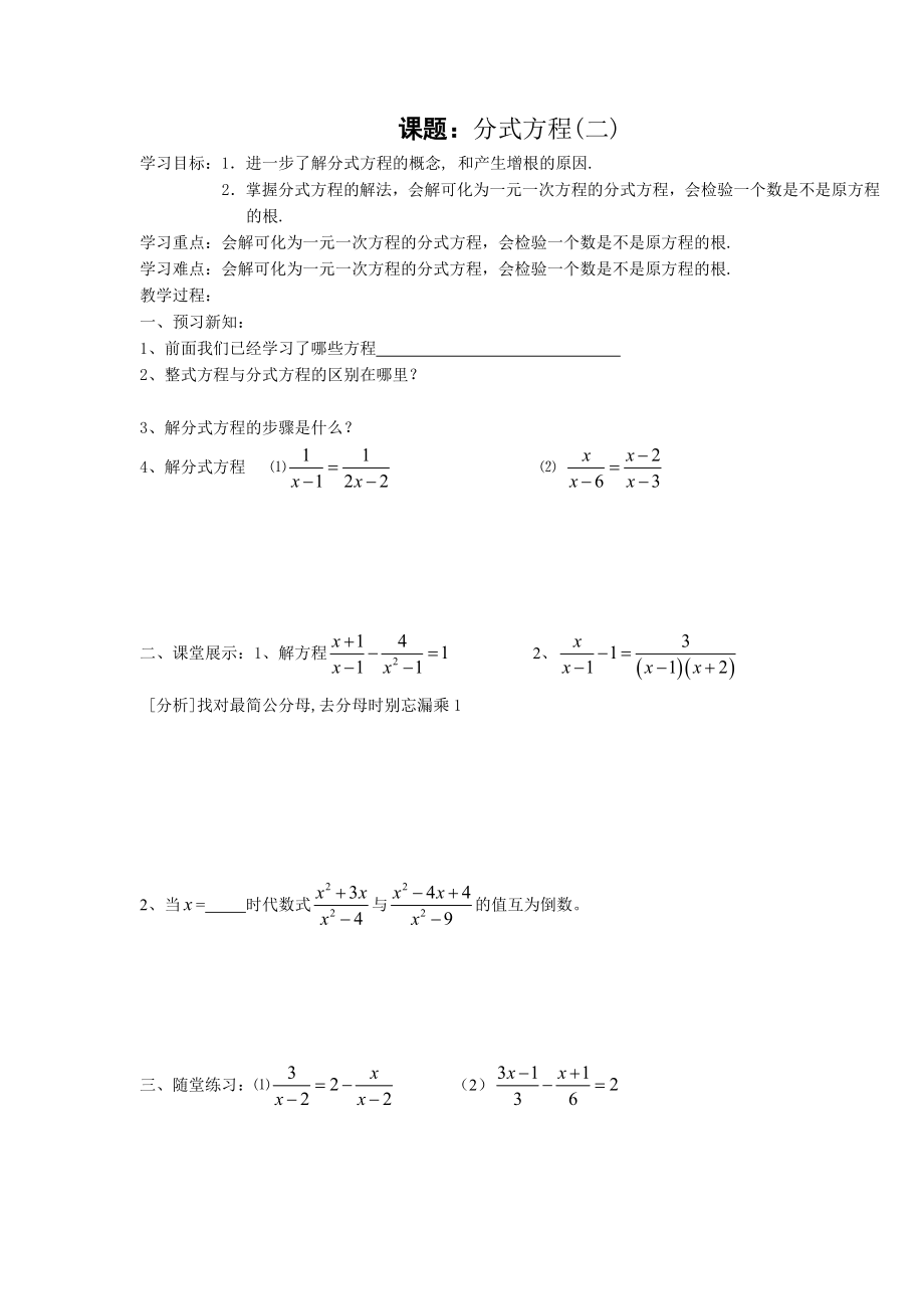 分式方程教案[精选文档].doc_第3页