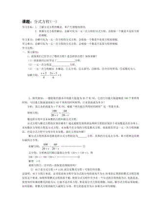 分式方程教案[精选文档].doc