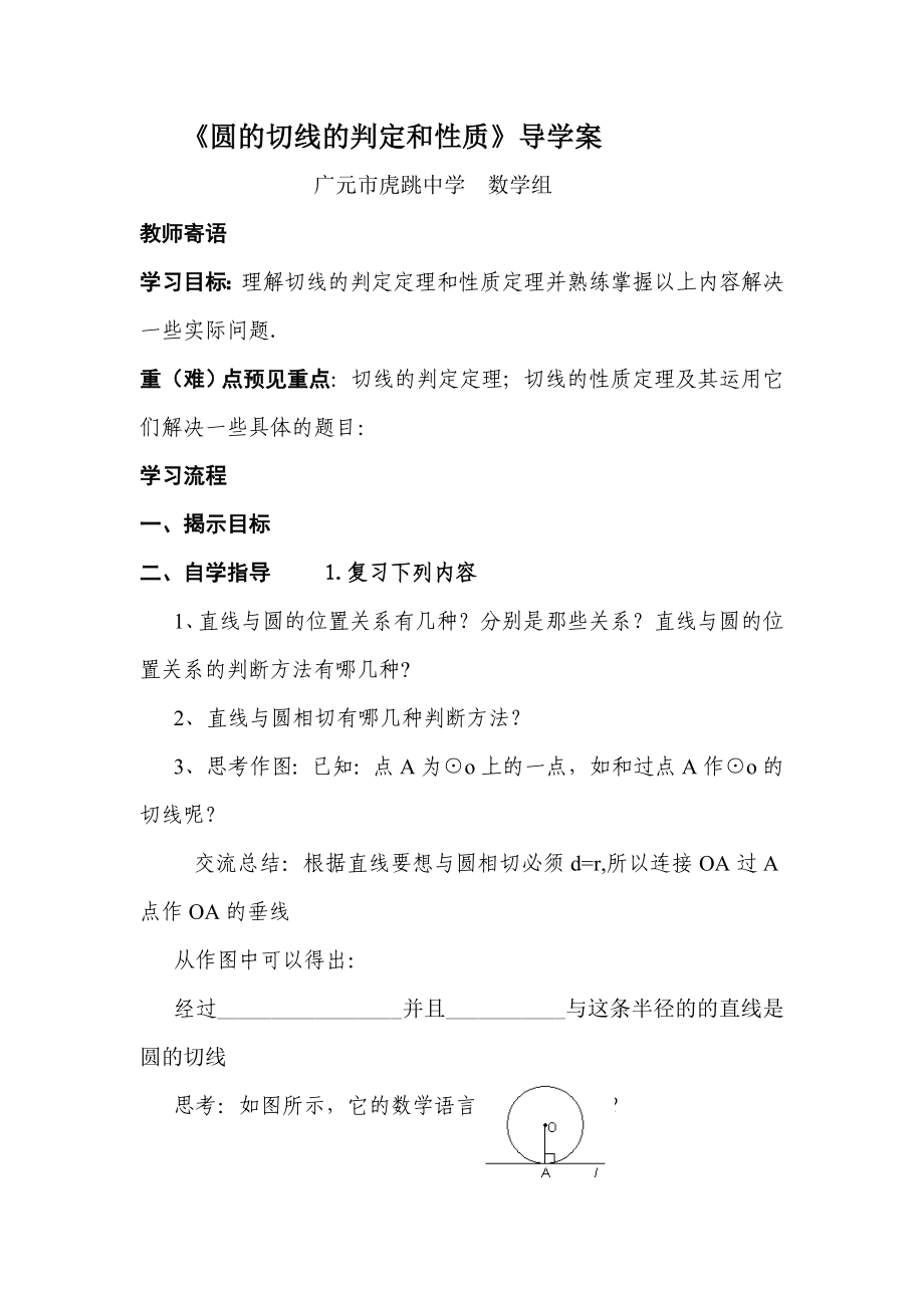 最新圆的切线的判定和性质导学案汇编.doc_第1页