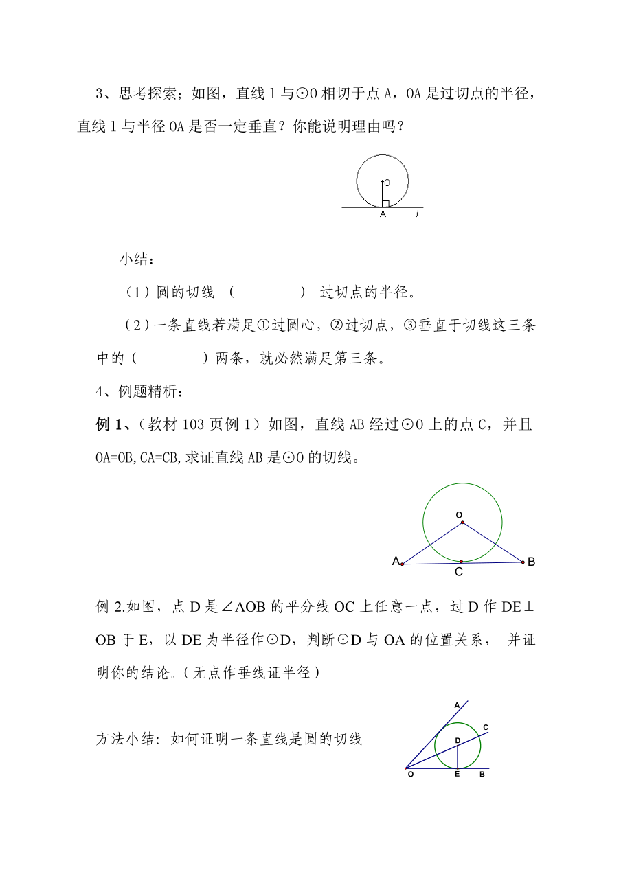 最新圆的切线的判定和性质导学案汇编.doc_第2页