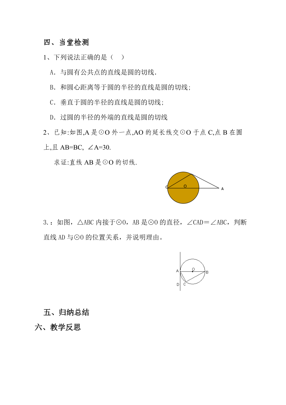 最新圆的切线的判定和性质导学案汇编.doc_第3页