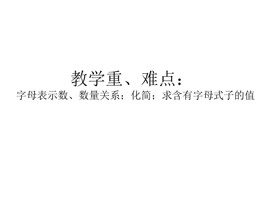 13.3用含有字母的式子表示数量关系1[精选文档].ppt_第3页