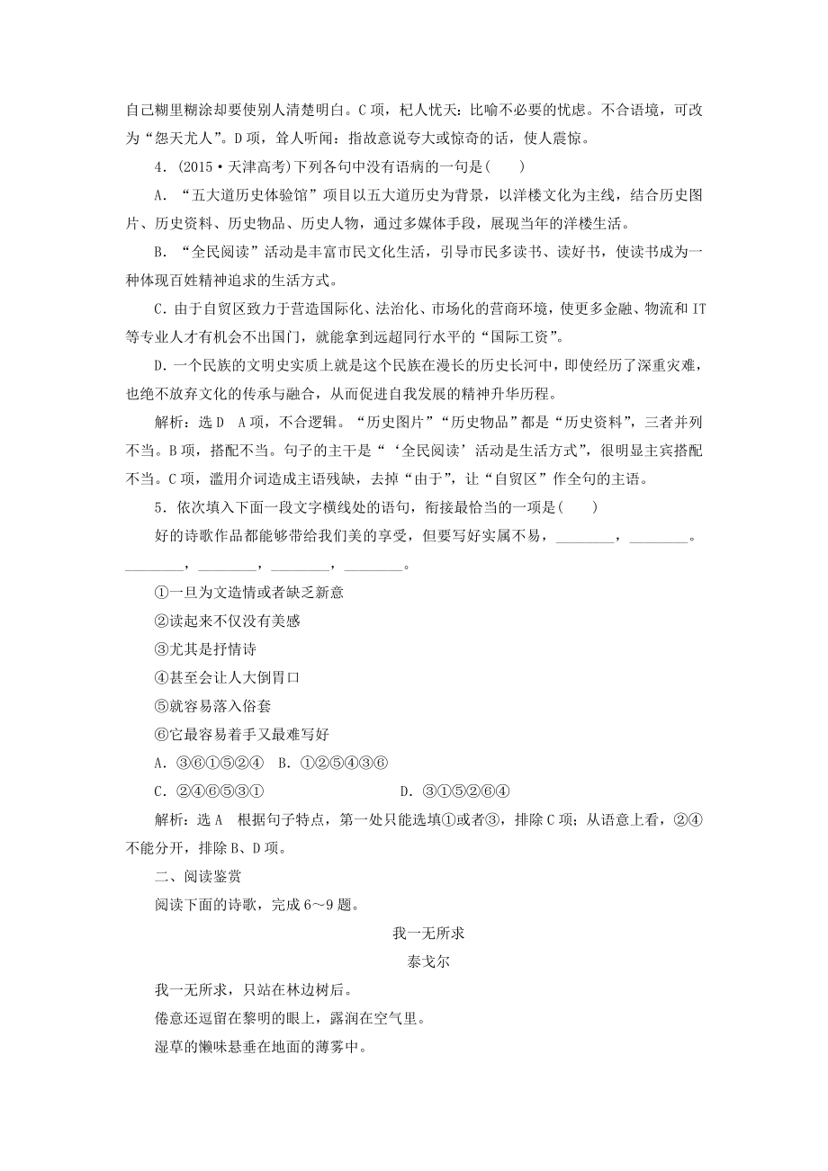 高中语文 课时跟踪检测十石榴 新人教版选修外国诗歌散文欣赏..doc_第2页