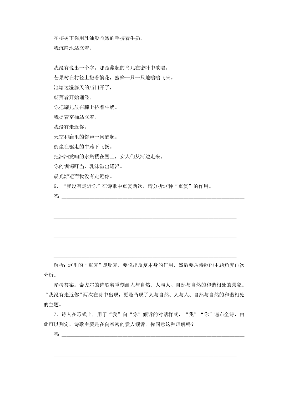 高中语文 课时跟踪检测十石榴 新人教版选修外国诗歌散文欣赏..doc_第3页