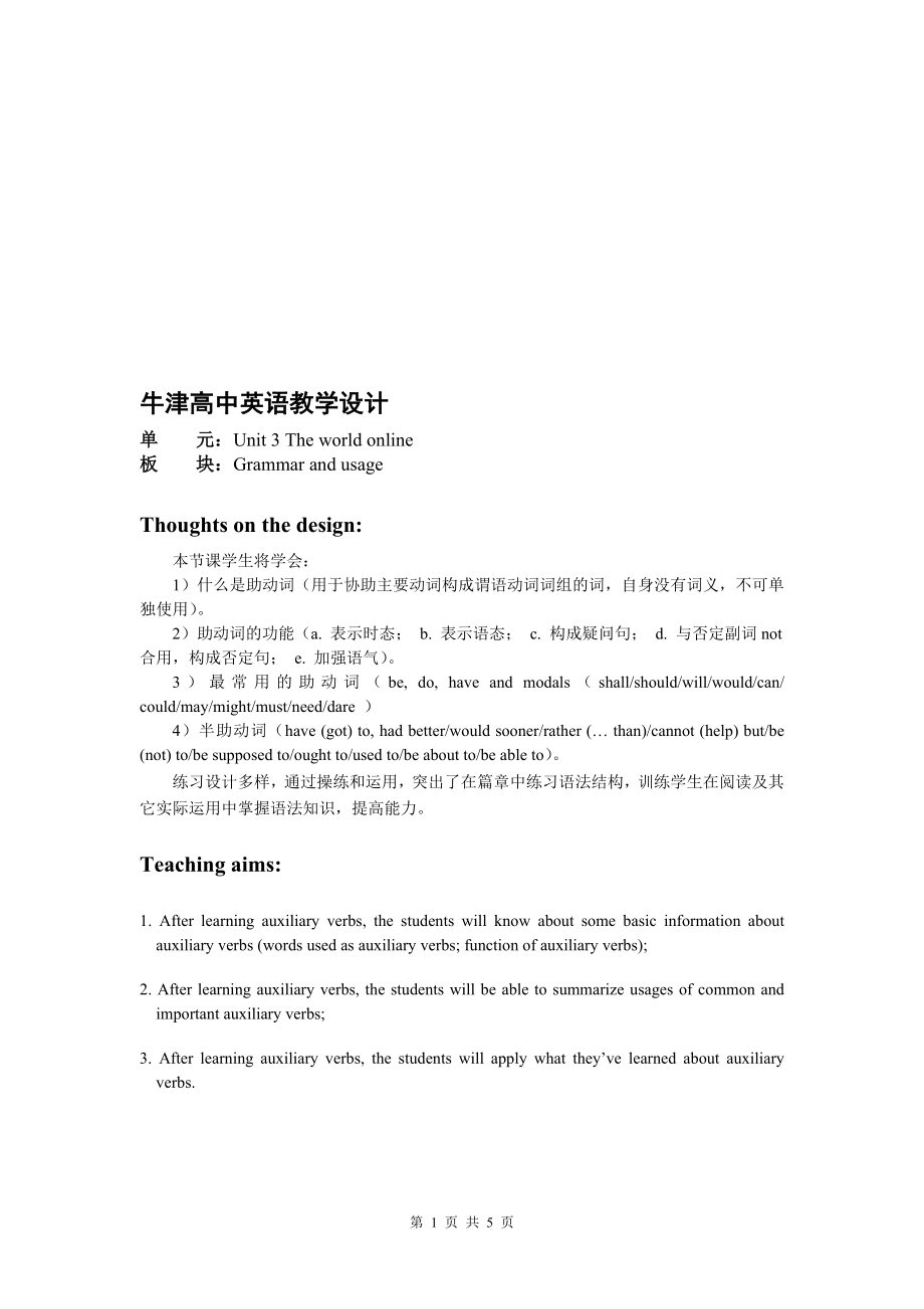 Book7U3教案课时5Grammarandusage[精选文档].doc_第1页