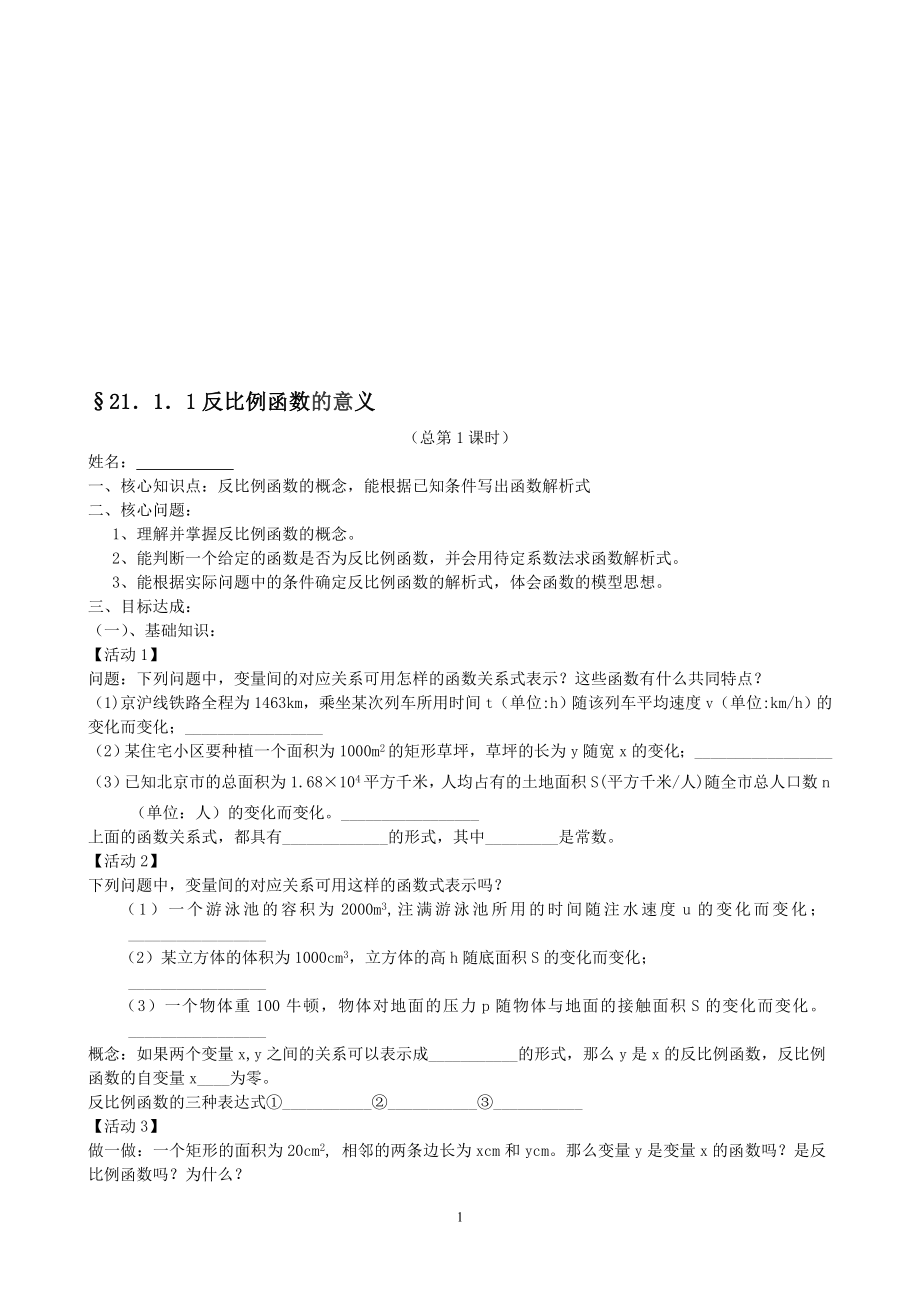 第17章反比例函数导学案[精选文档].doc_第1页