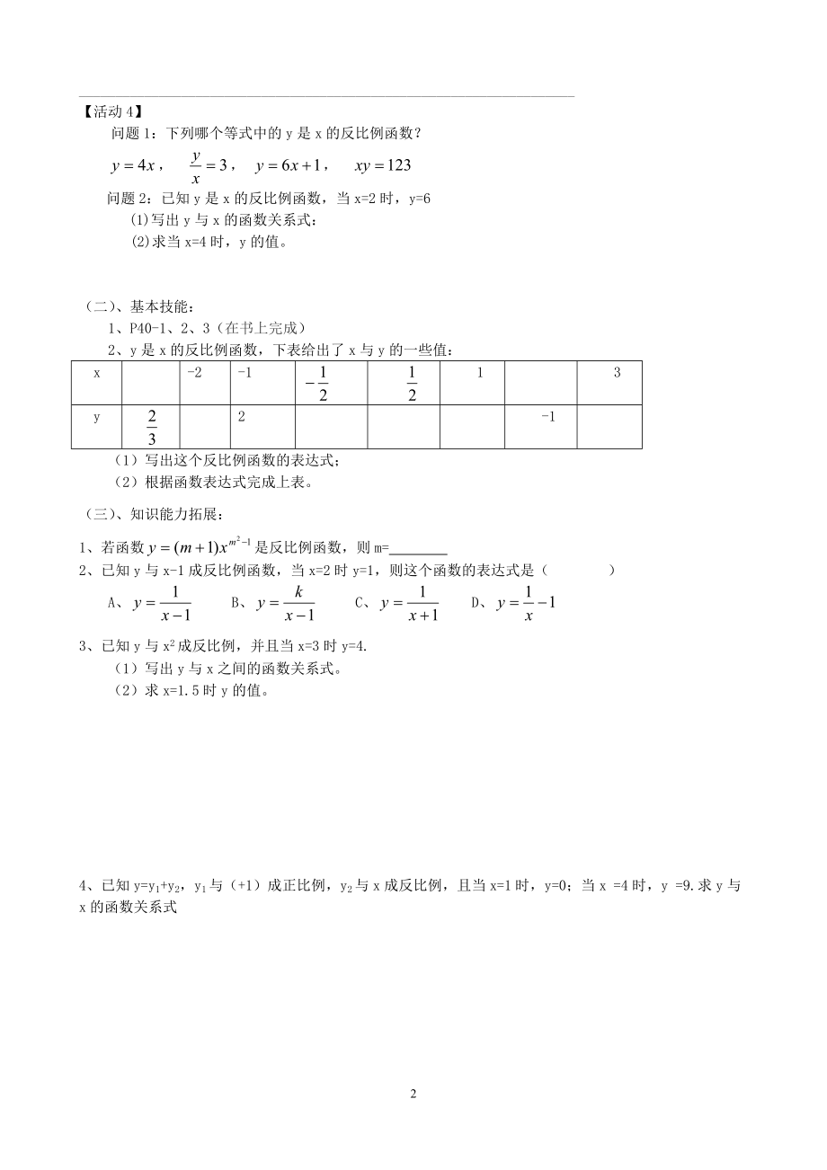 第17章反比例函数导学案[精选文档].doc_第2页