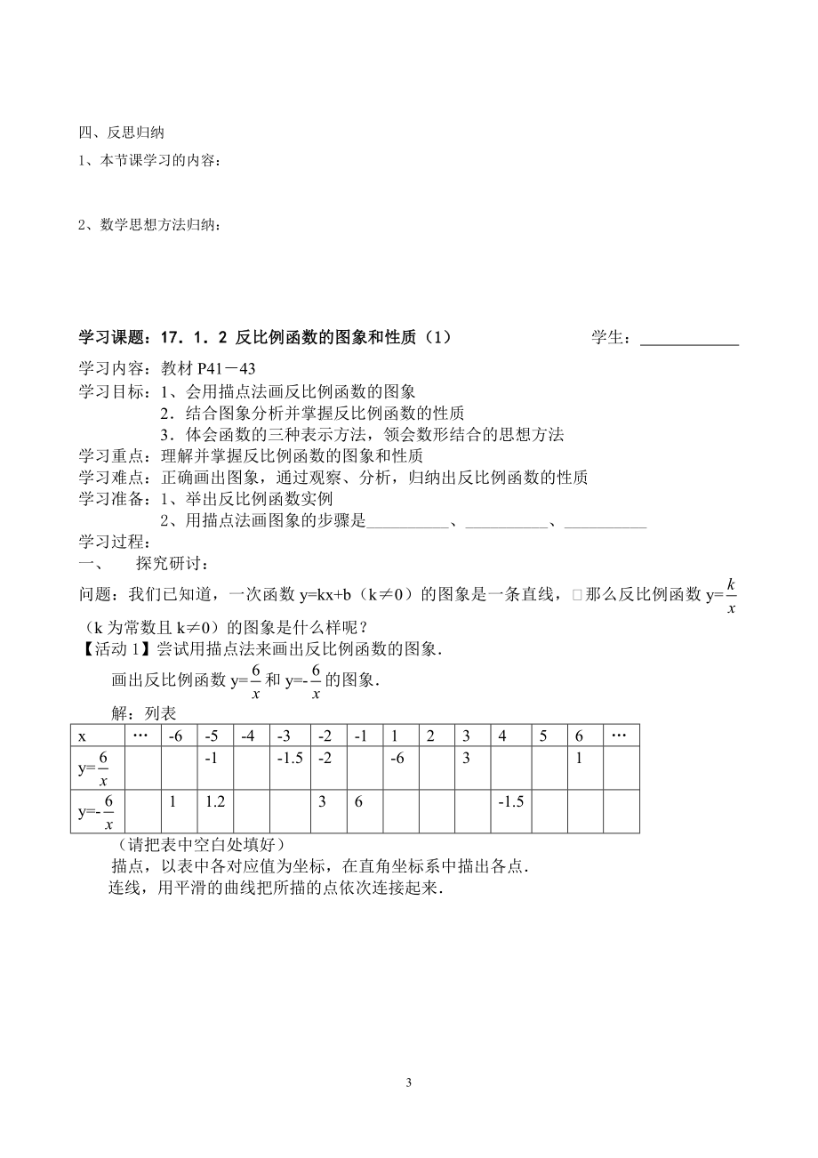 第17章反比例函数导学案[精选文档].doc_第3页