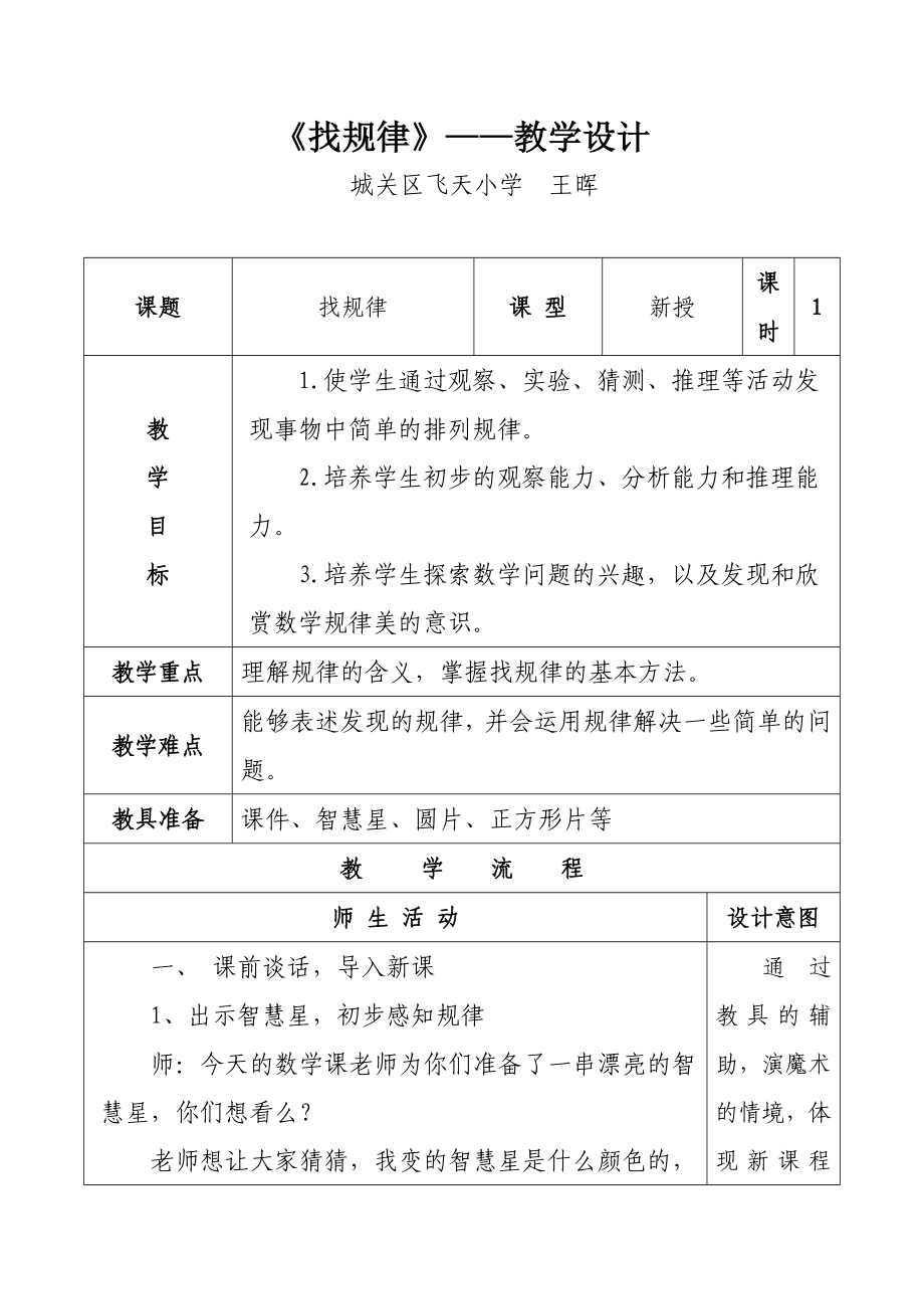 最新1年级找规律教案汇编.doc_第1页