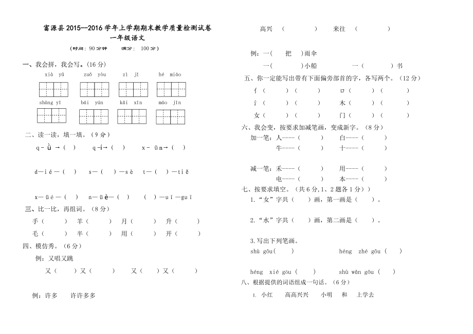 最新一年级语文试卷汇编.doc_第1页