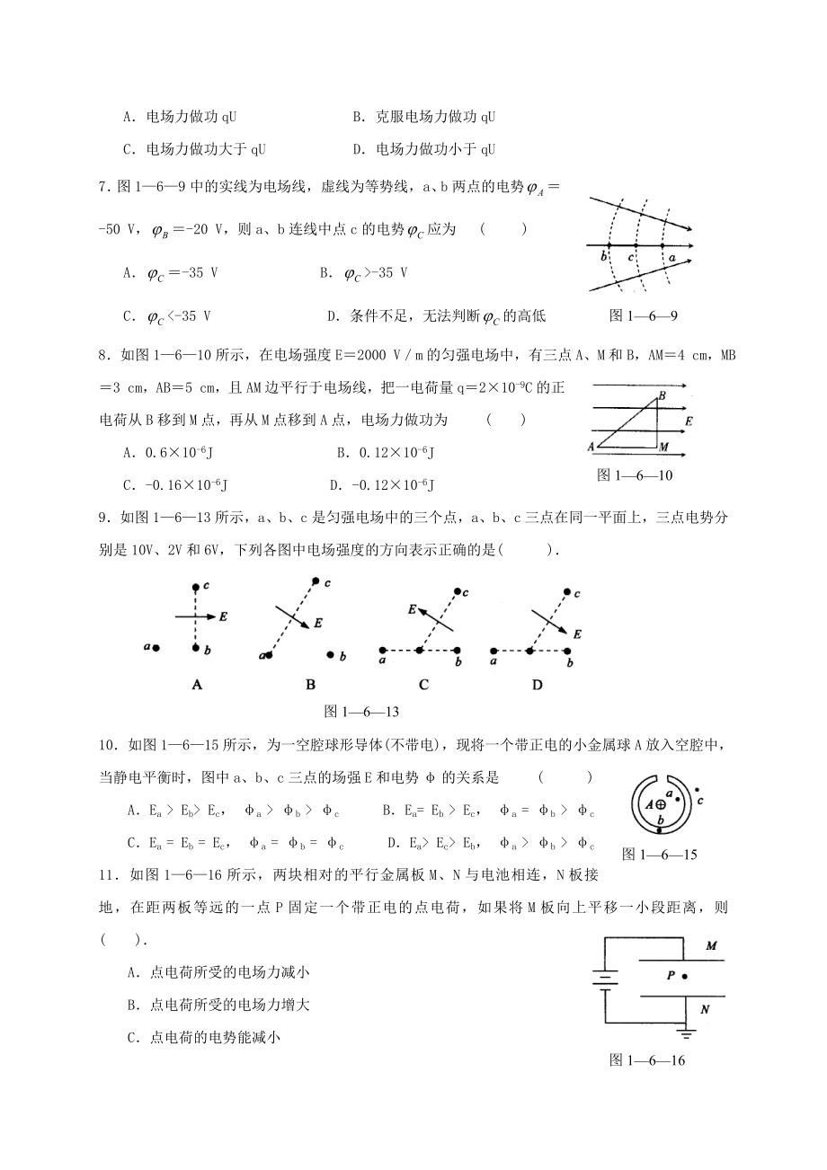 最新电势差与电场强度的关系习题(含答案)汇编.doc_第2页