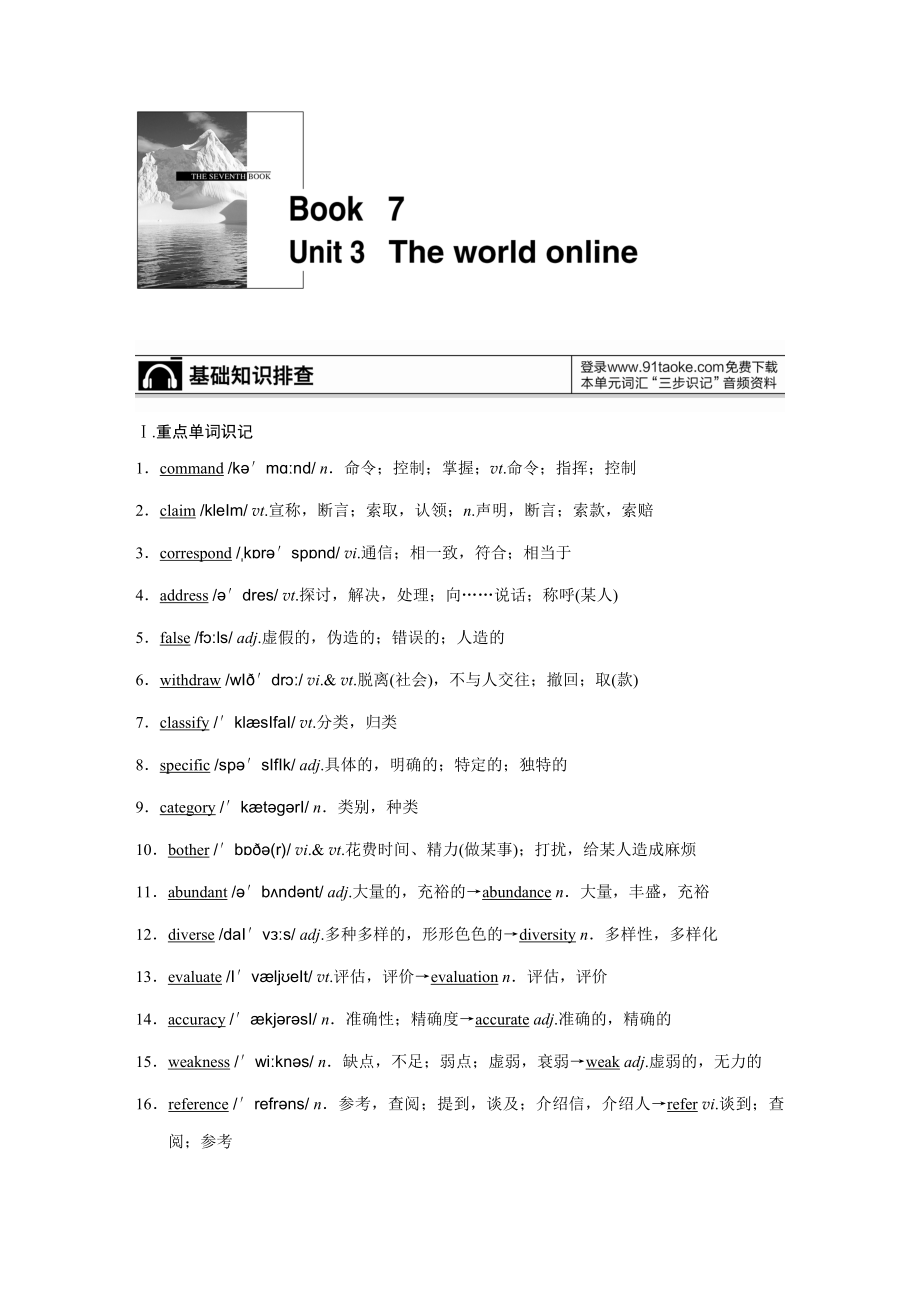 最新Book7Unit3汇编.doc_第1页