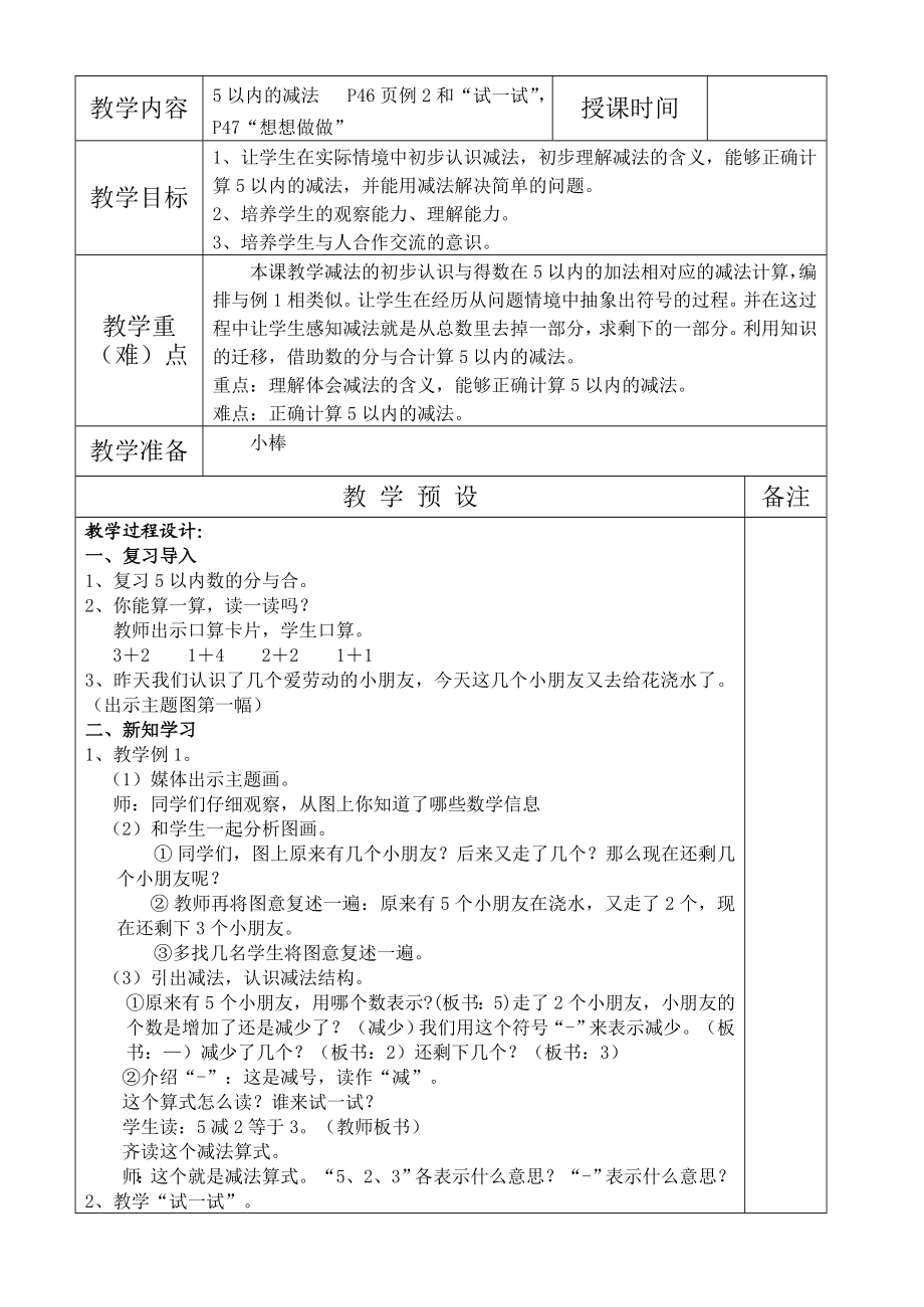 最新一年级上册第八单元教学设计汇编.doc_第3页