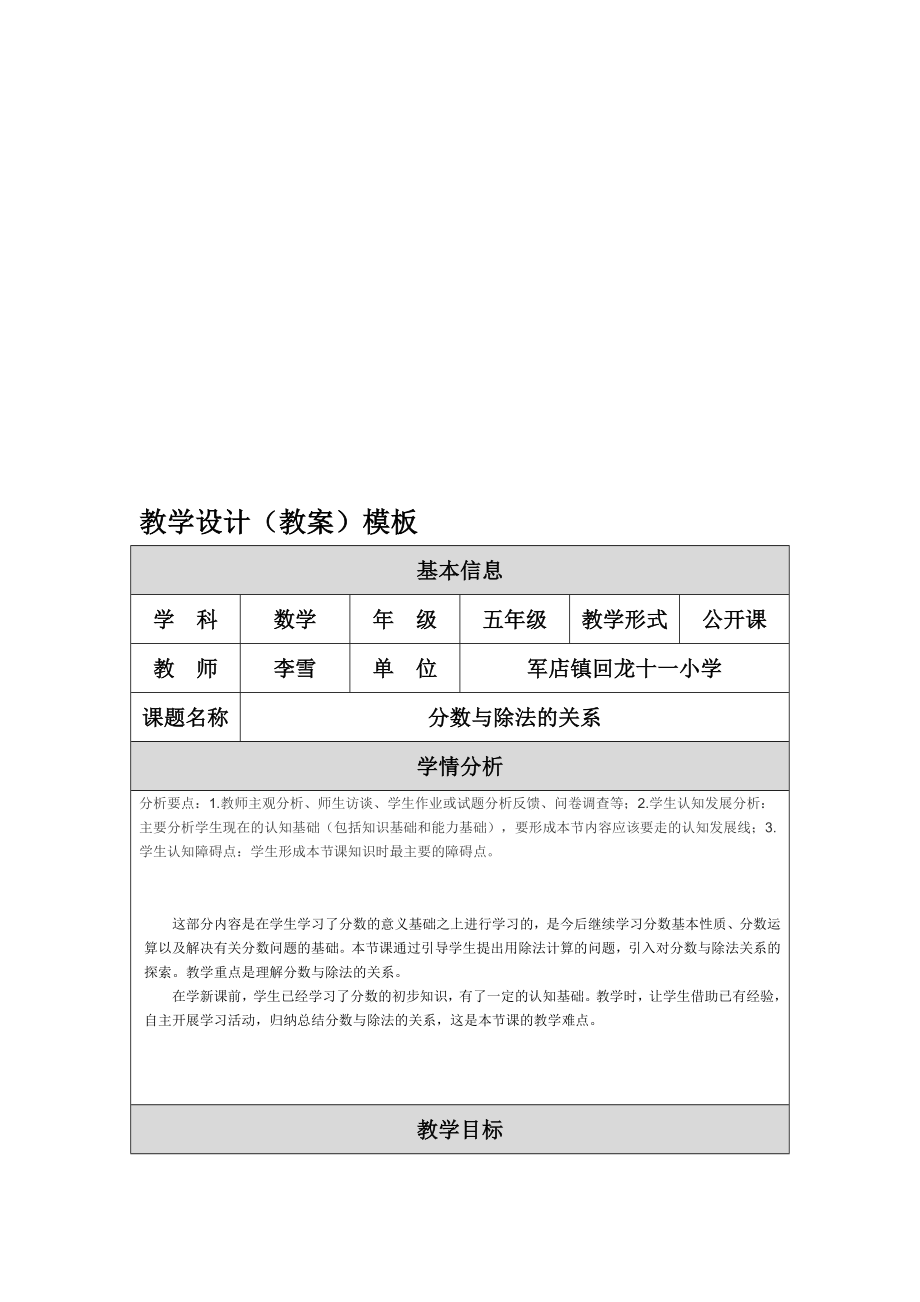 五年级数学分数与除法教学设计[精选文档].doc_第1页