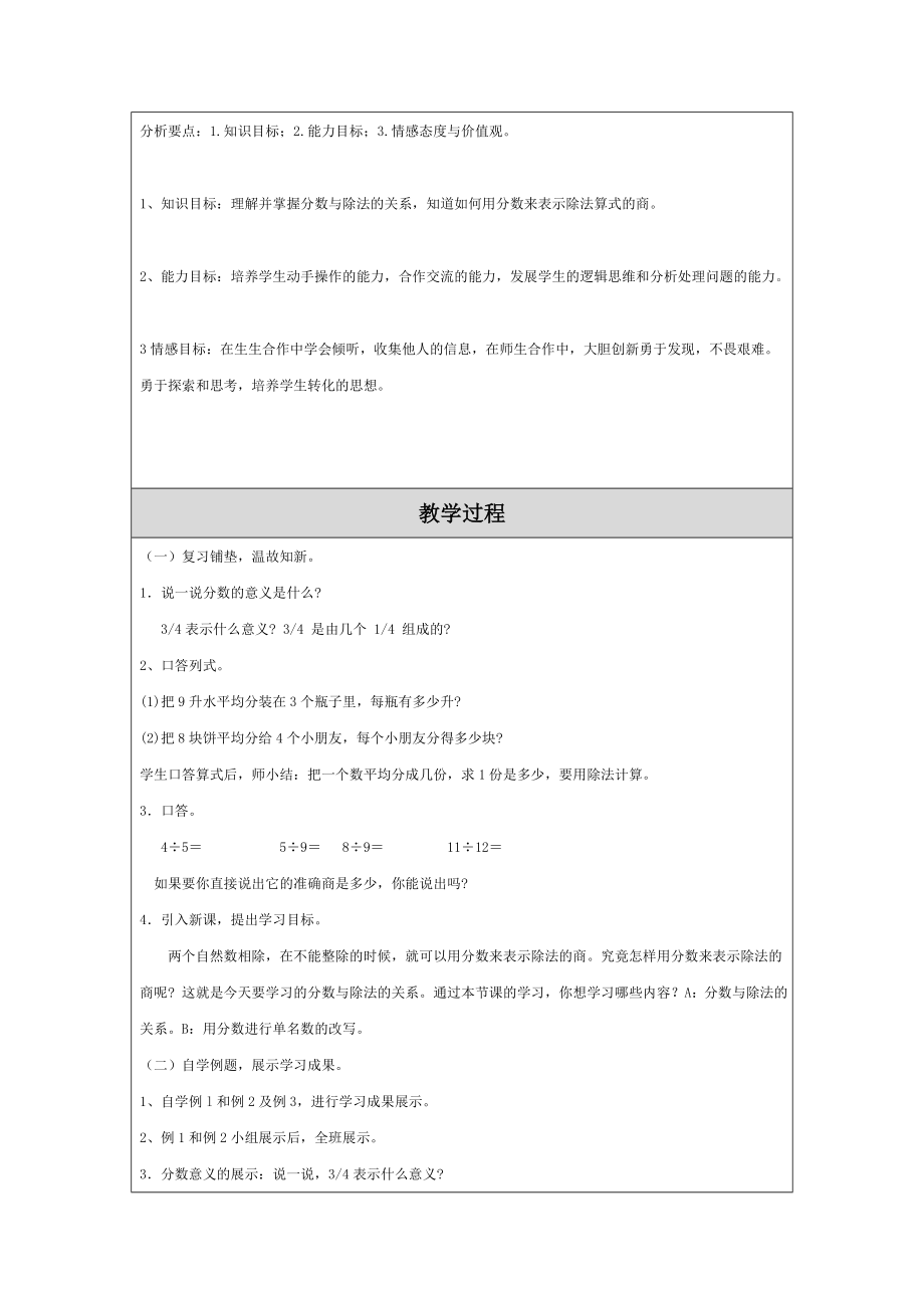 五年级数学分数与除法教学设计[精选文档].doc_第2页