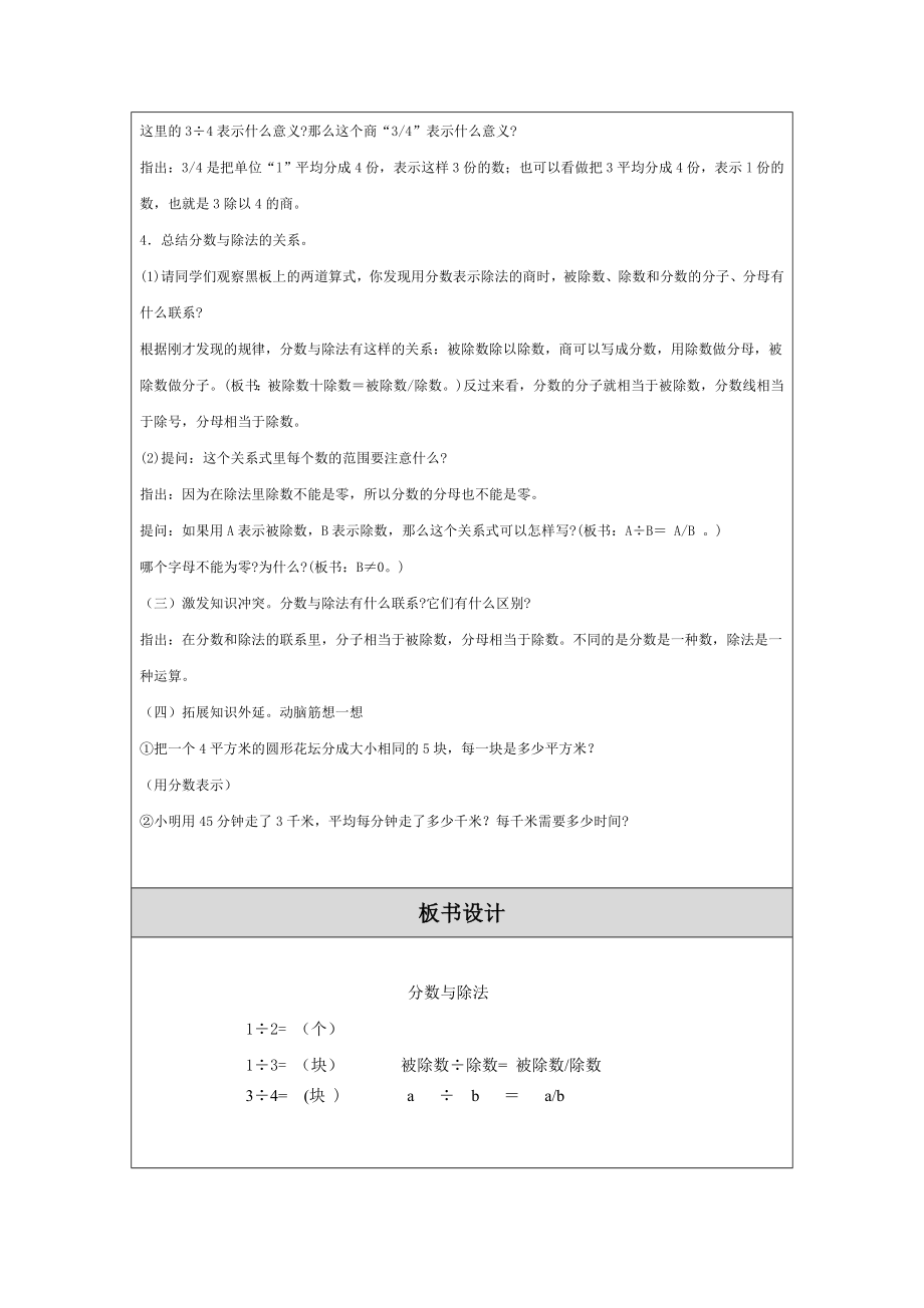 五年级数学分数与除法教学设计[精选文档].doc_第3页