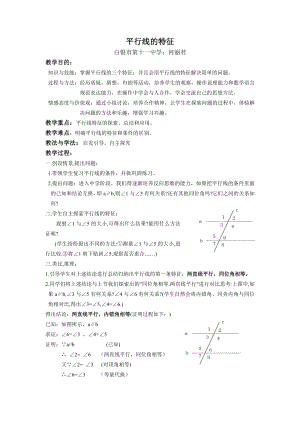 最新平行线的性质教案.doc汇编.doc