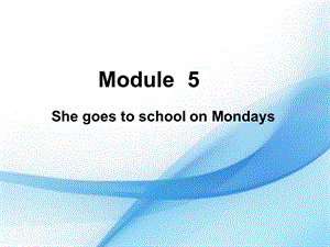 三年级下册英语课件－Module5 Unit1 She goes to school on mondays. ｜外研社三起(共15张PPT).ppt