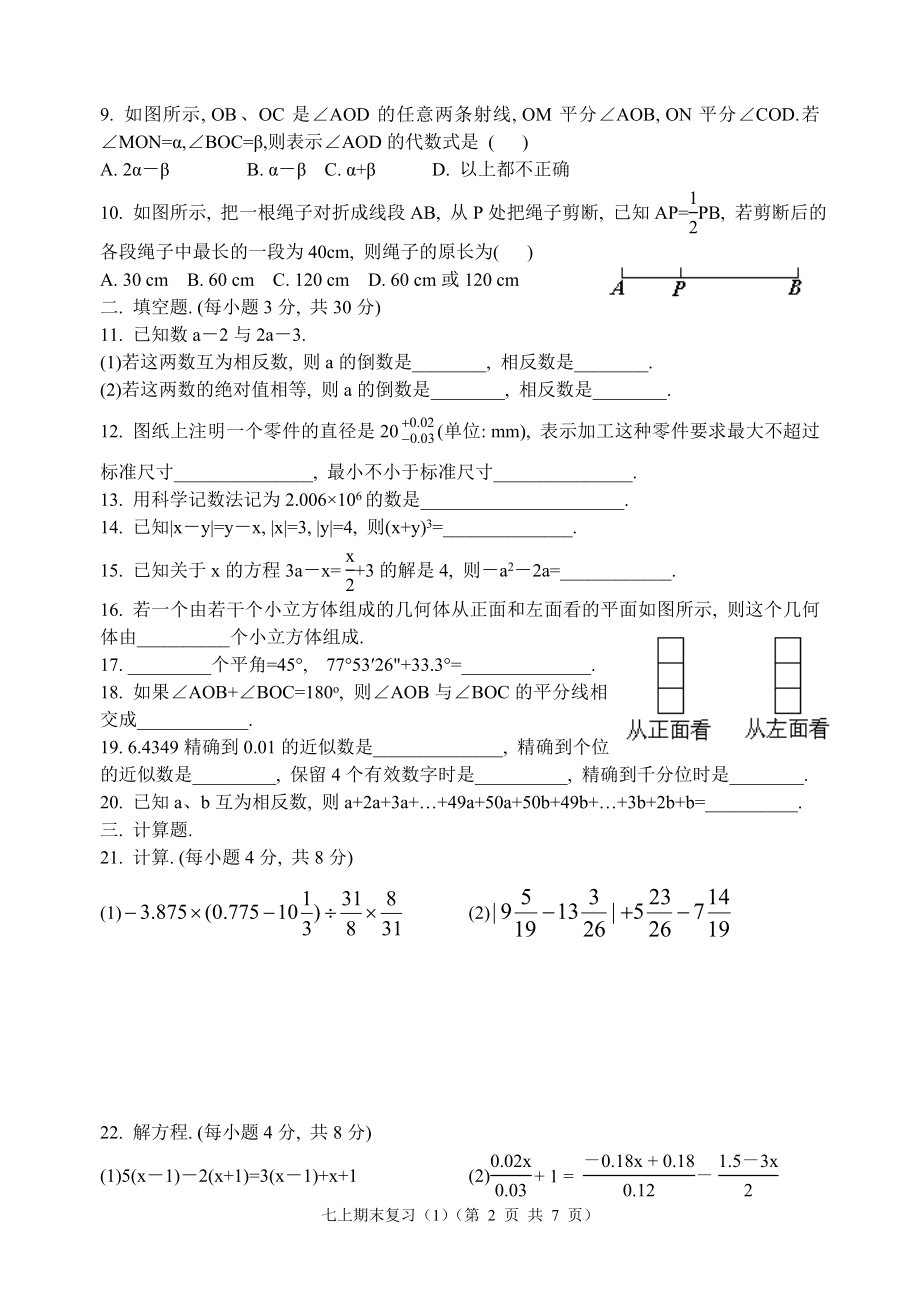 20207七年级上学期期末复习测试[精选文档].doc_第2页